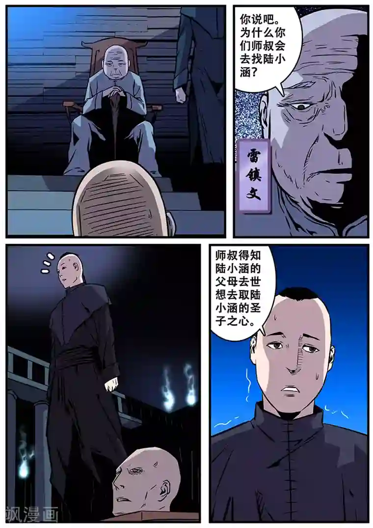 地狱鬼妻第22话 樊门