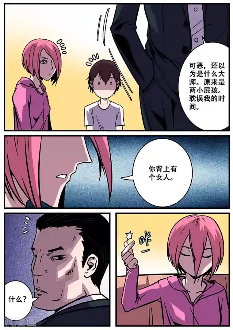 地狱鬼妻第23话 赚钱