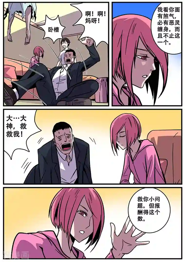 地狱鬼妻第23话 赚钱