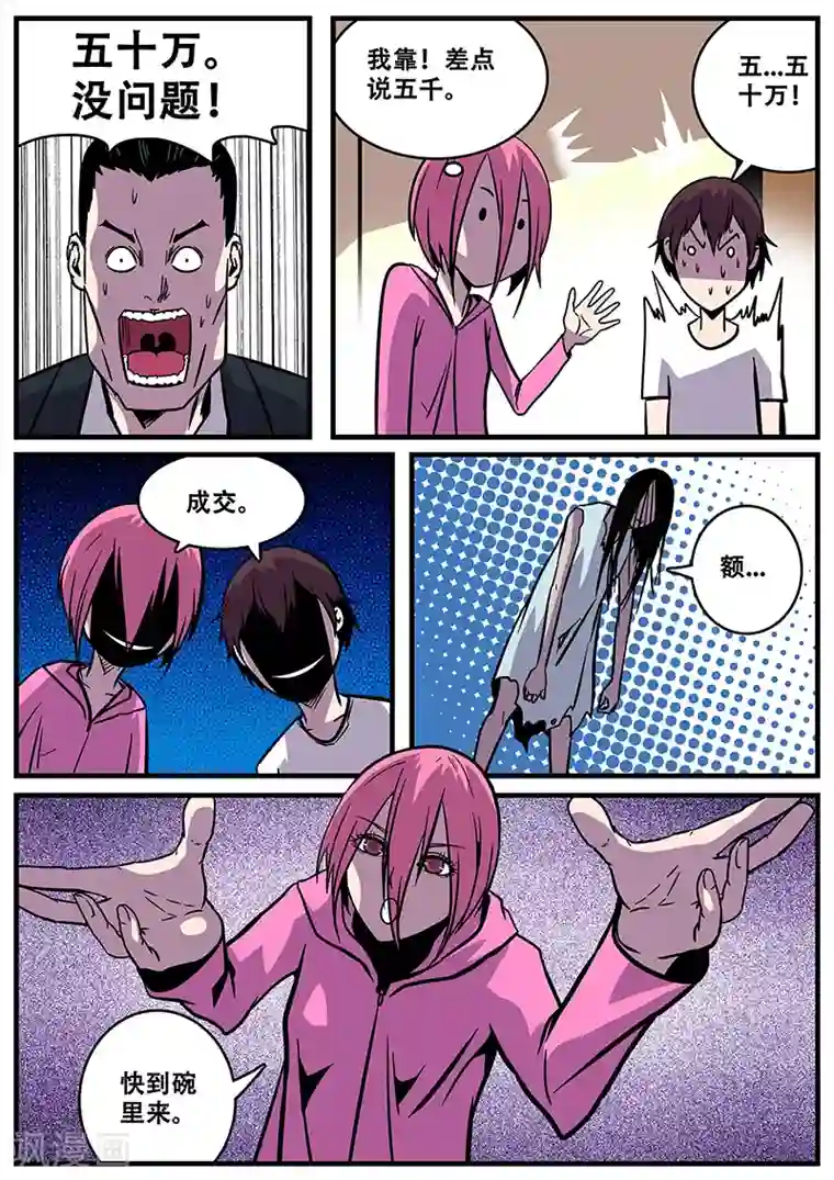 地狱鬼妻第23话 赚钱