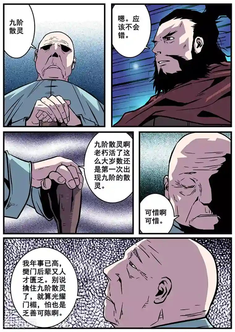 地狱鬼妻第23话 赚钱