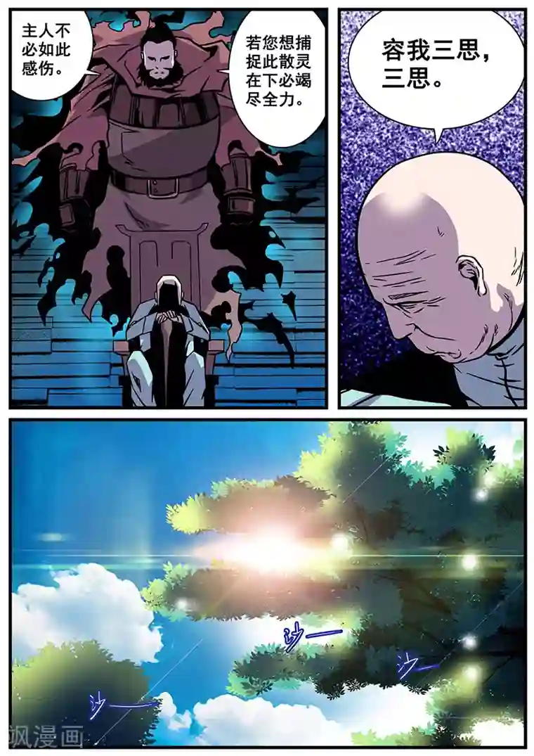 地狱鬼妻第23话 赚钱