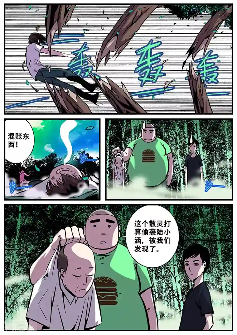 地狱鬼妻第23话 赚钱