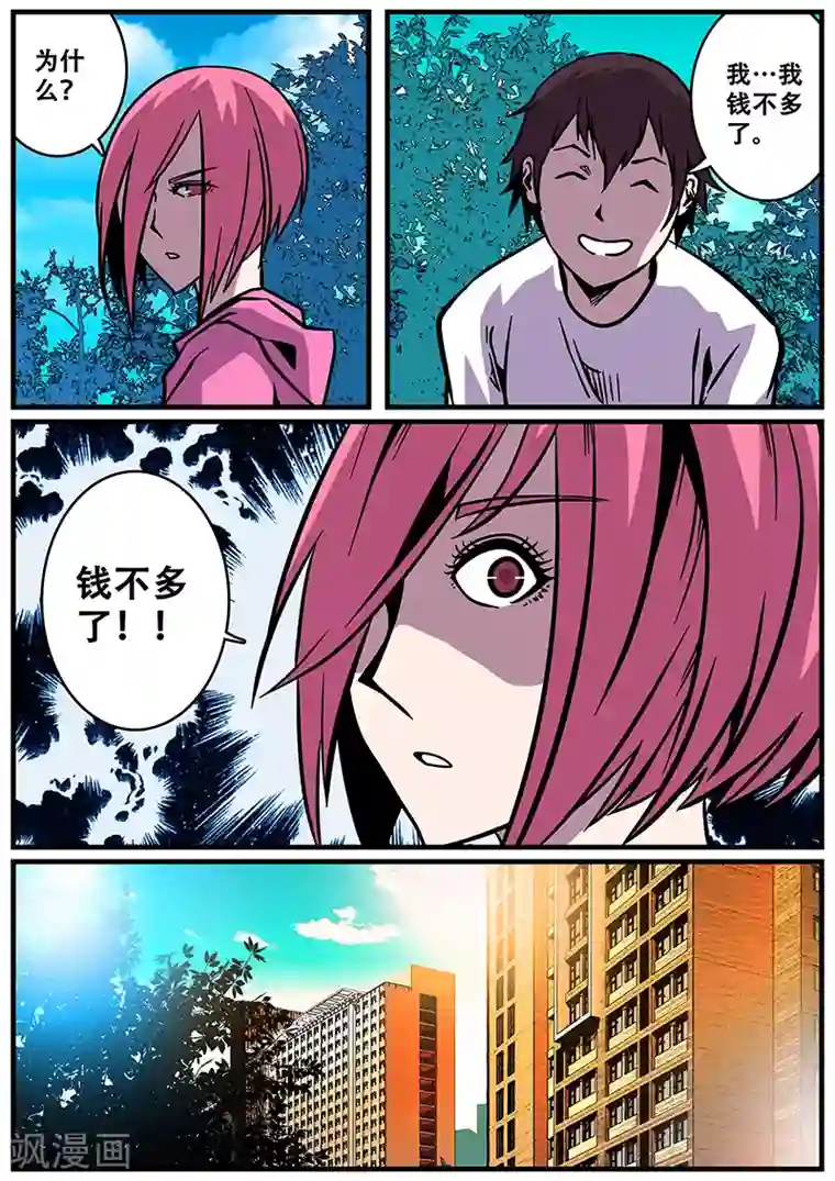 地狱鬼妻第23话 赚钱