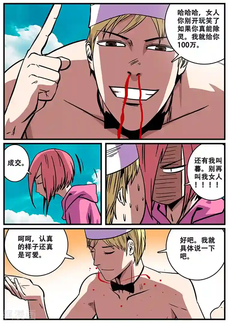 地狱鬼妻第24话 霸道总裁