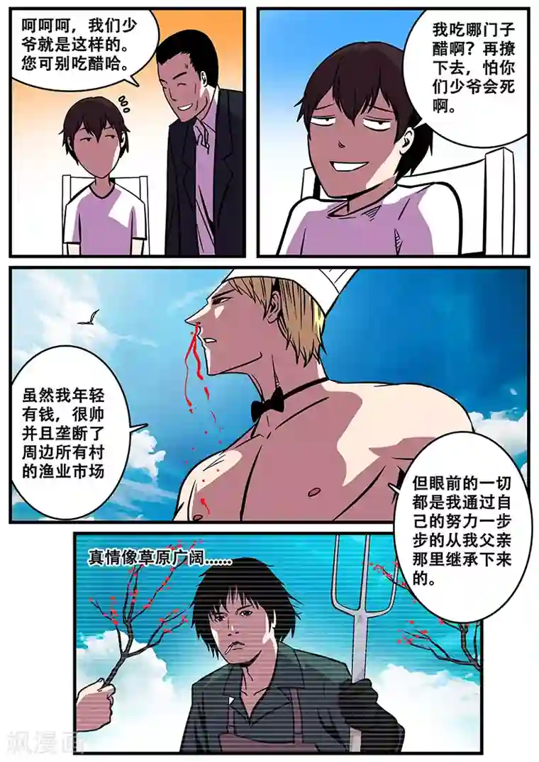 地狱鬼妻第24话 霸道总裁