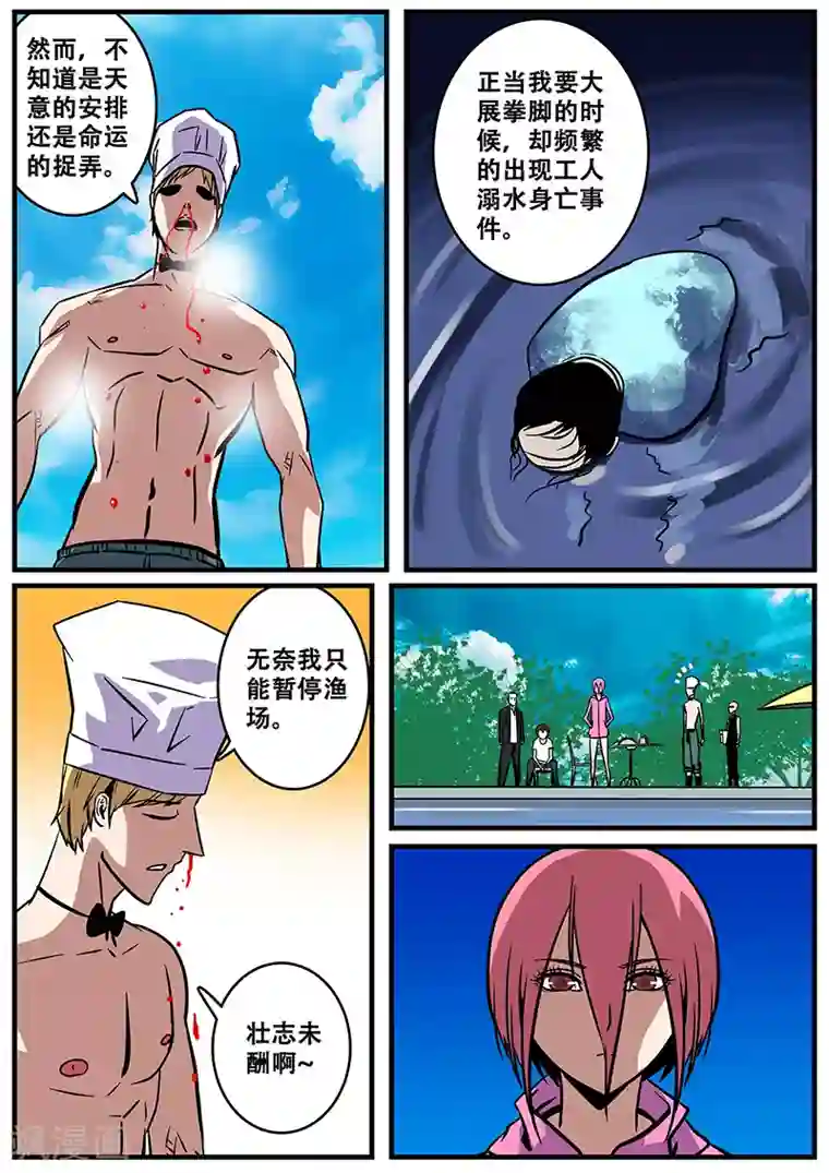 地狱鬼妻第24话 霸道总裁