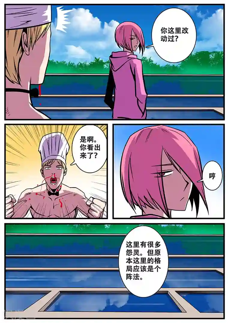 地狱鬼妻第24话 霸道总裁