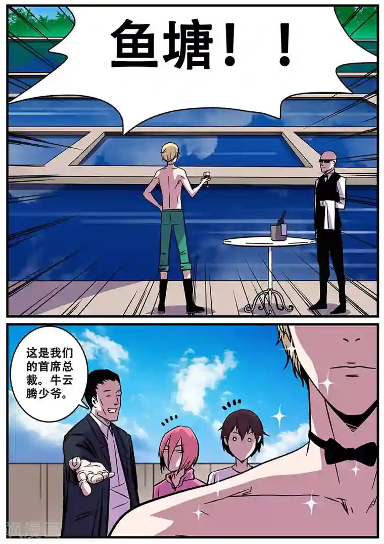 地狱鬼妻第24话 霸道总裁