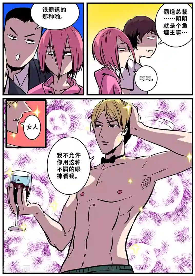 地狱鬼妻第24话 霸道总裁