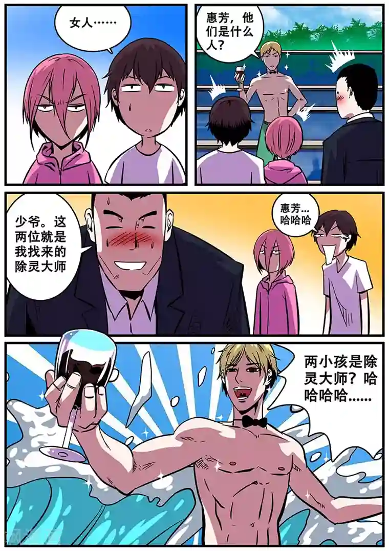 地狱鬼妻第24话 霸道总裁