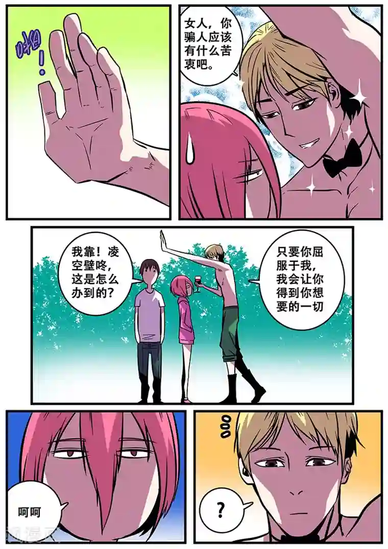 地狱鬼妻第24话 霸道总裁