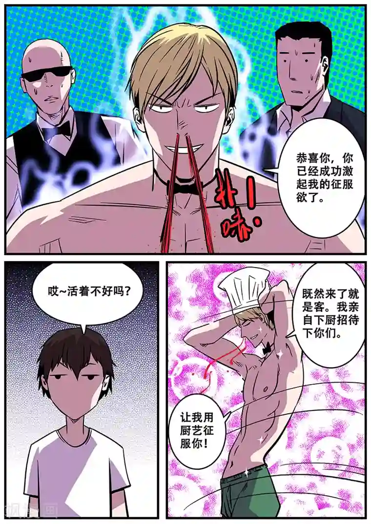 地狱鬼妻第24话 霸道总裁