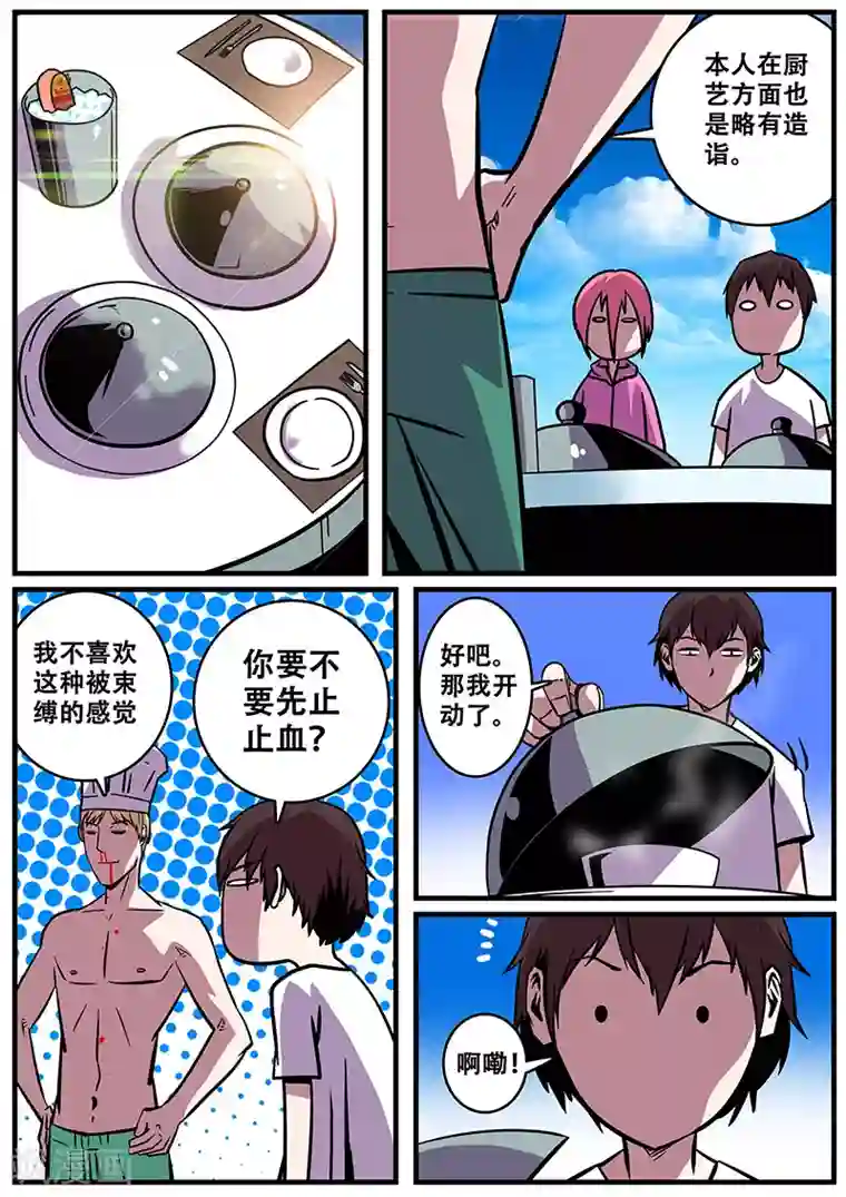 地狱鬼妻第24话 霸道总裁