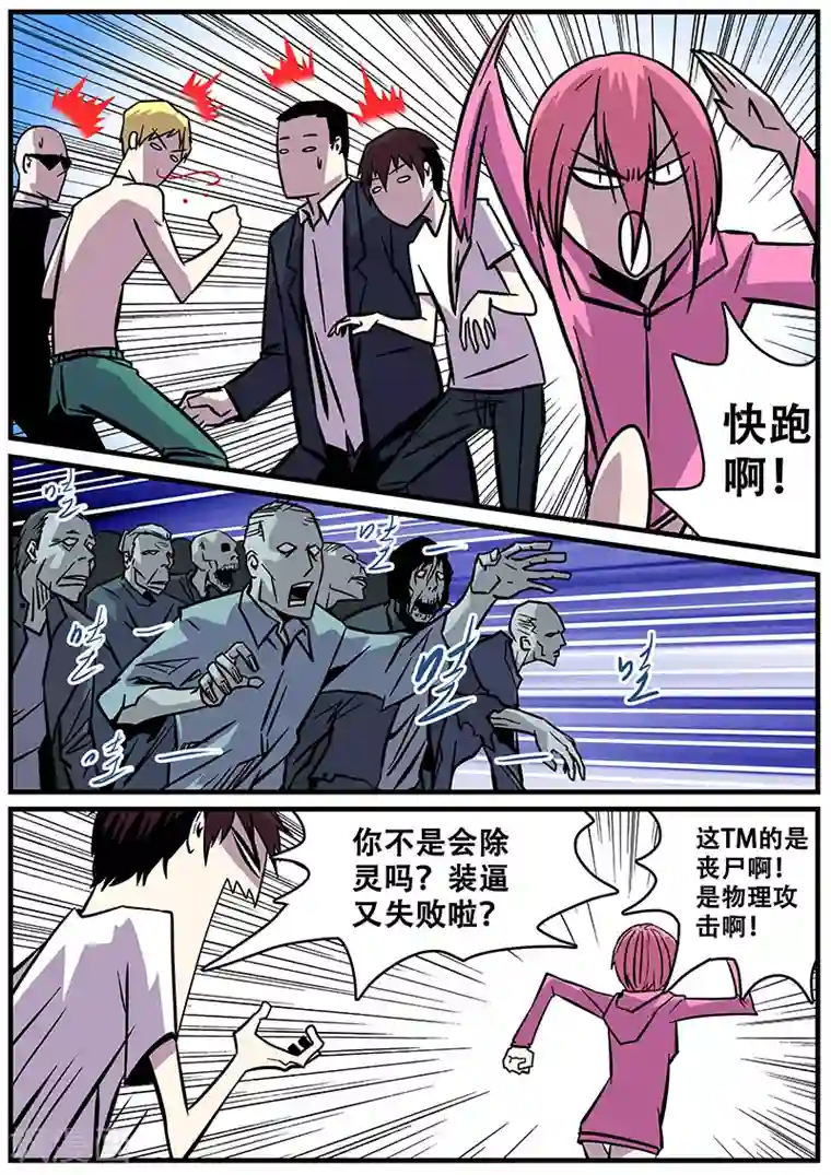 地狱鬼妻第25话 除灵