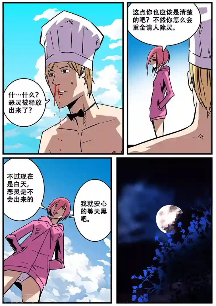 地狱鬼妻第25话 除灵