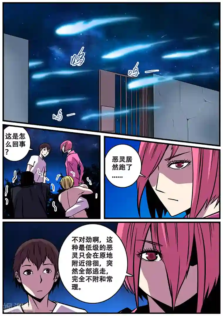 地狱鬼妻第25话 除灵