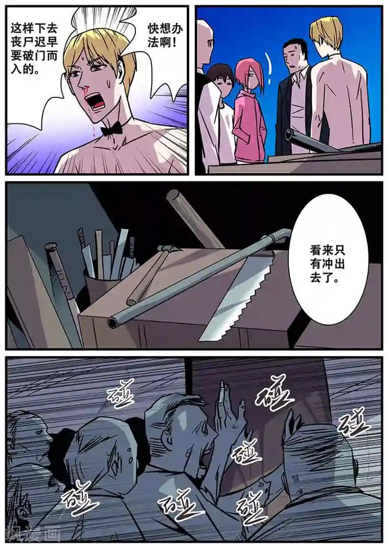 地狱鬼妻第26话 丧尸围房