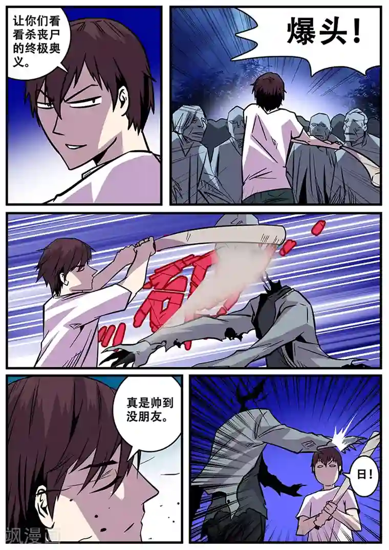 地狱鬼妻第26话 丧尸围房