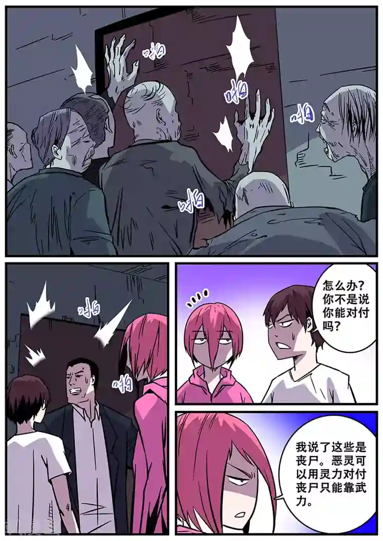 地狱鬼妻第26话 丧尸围房