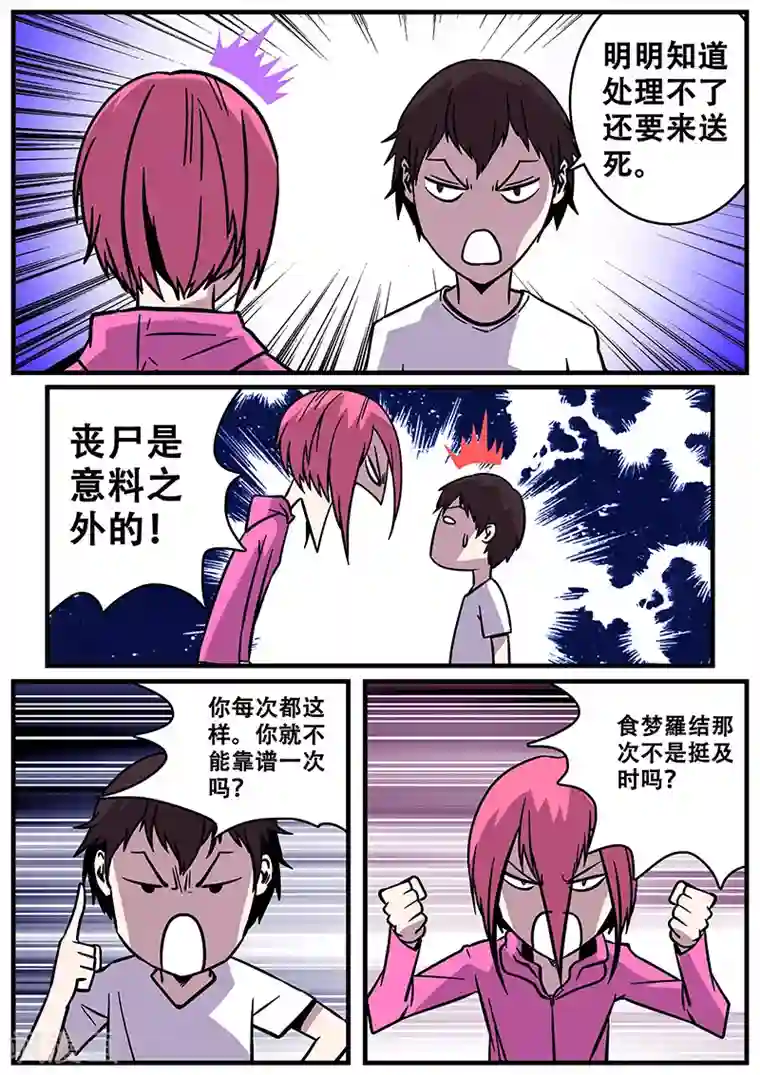 地狱鬼妻第26话 丧尸围房