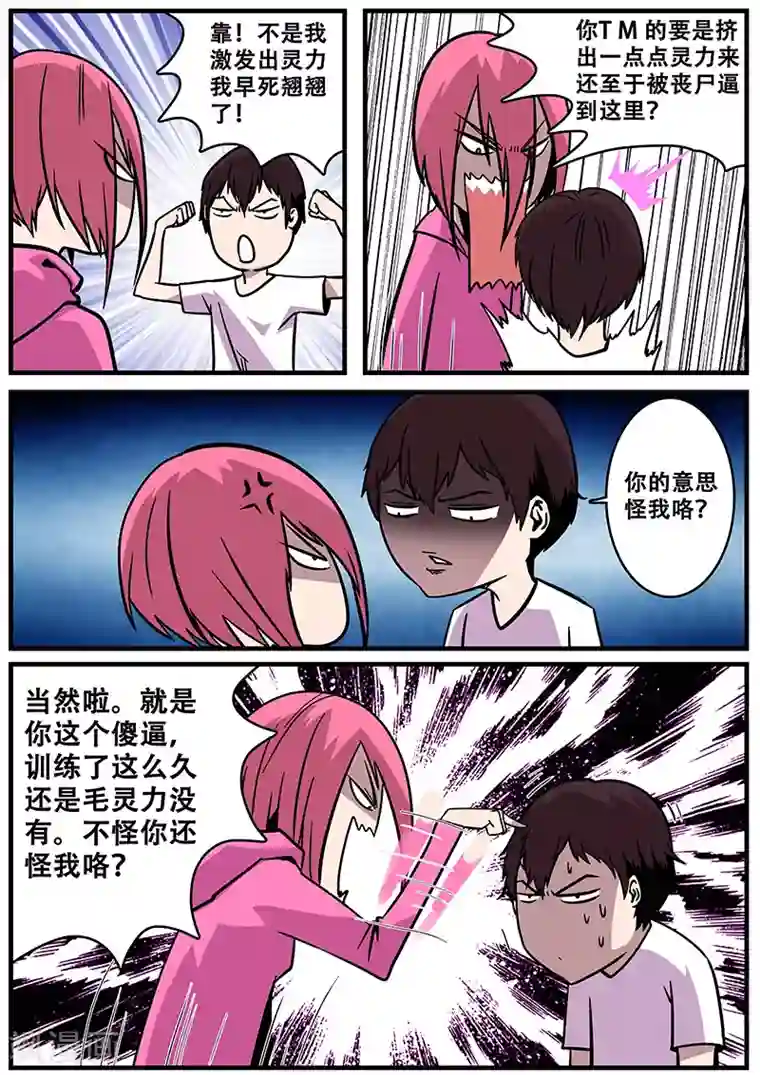 地狱鬼妻第26话 丧尸围房