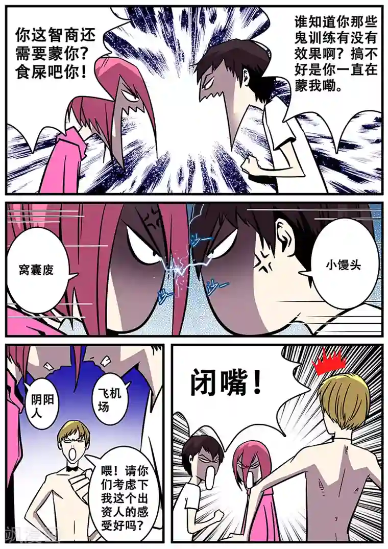 地狱鬼妻第26话 丧尸围房