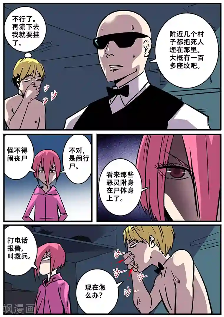 地狱鬼妻第26话 丧尸围房