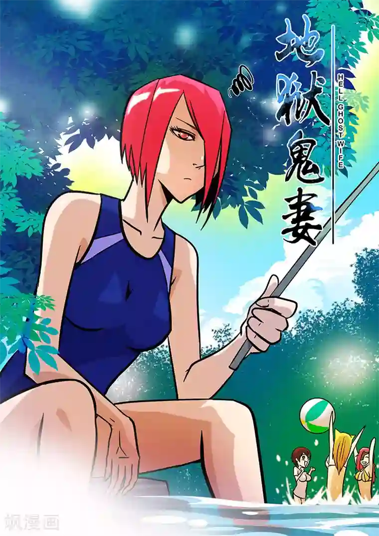 地狱鬼妻第27话 冲出去