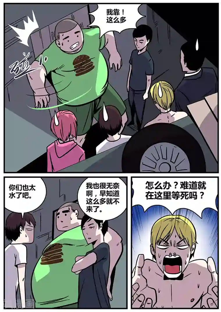 地狱鬼妻第27话 冲出去