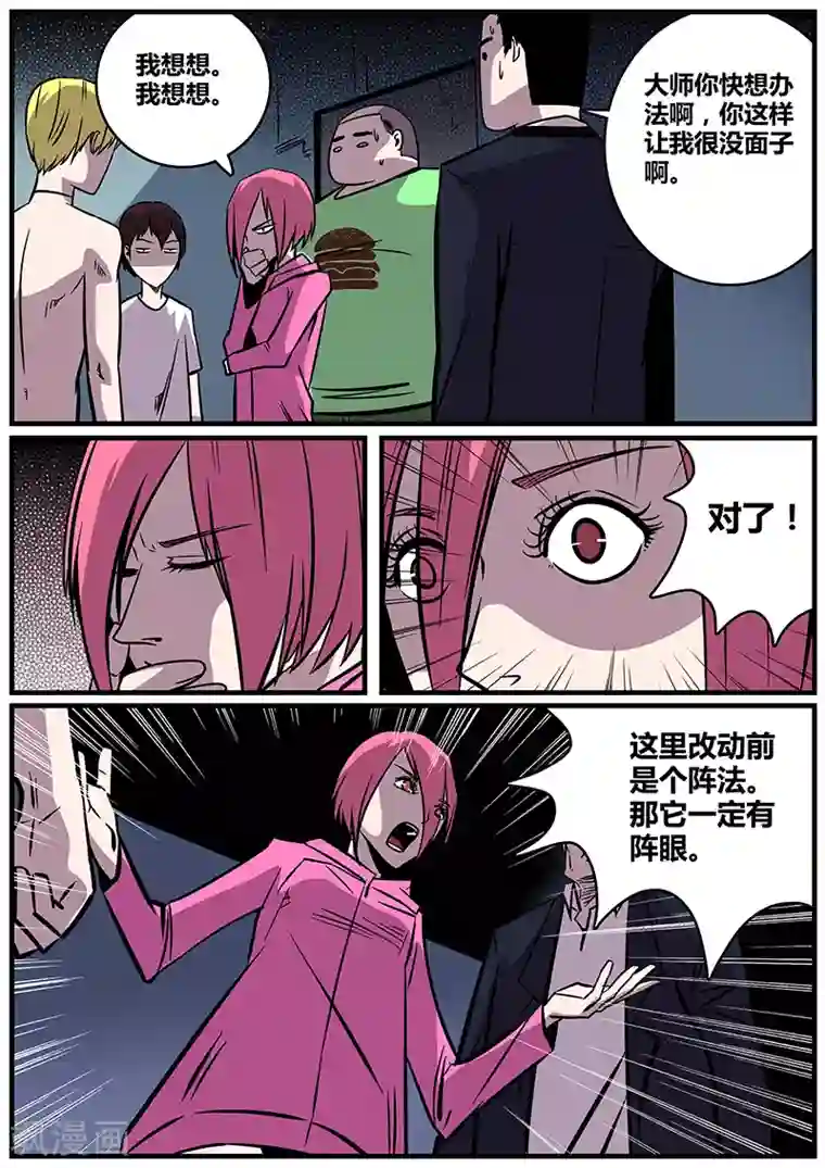 地狱鬼妻第27话 冲出去