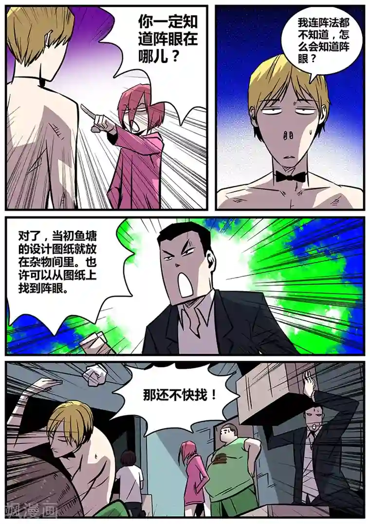 地狱鬼妻第27话 冲出去