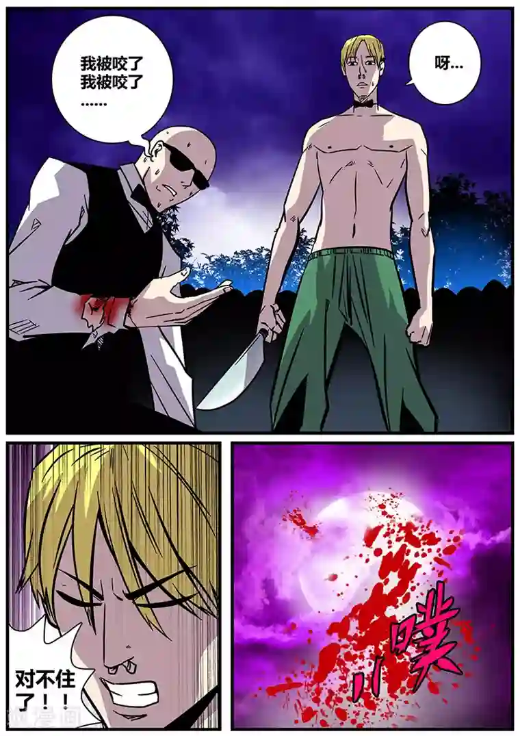 地狱鬼妻第27话 冲出去