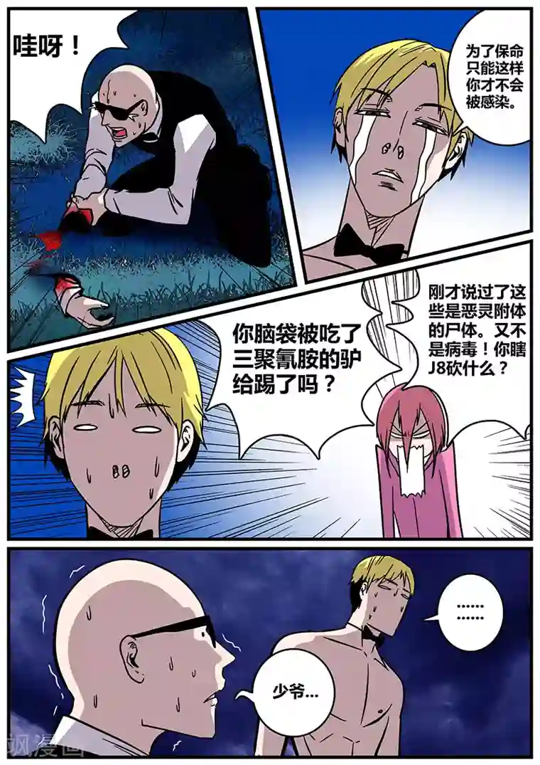 地狱鬼妻第27话 冲出去