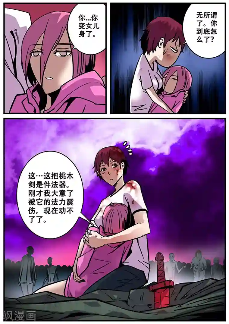 地狱鬼妻第28话 阵眼