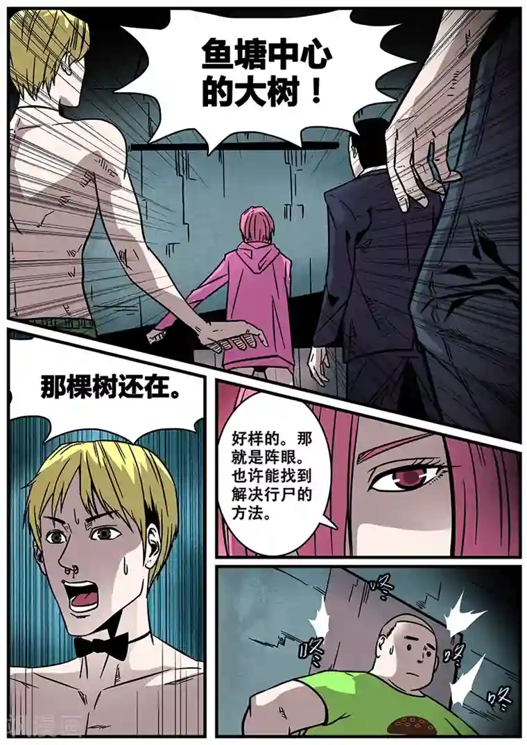 地狱鬼妻第28话 阵眼