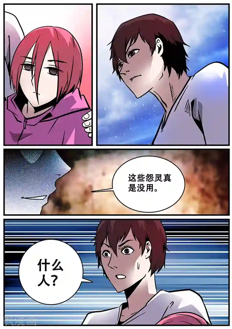 地狱鬼妻第29话 法器