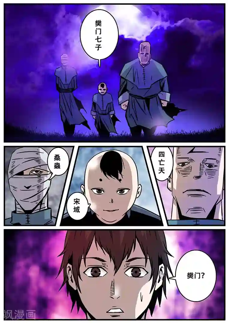 地狱鬼妻第29话 法器