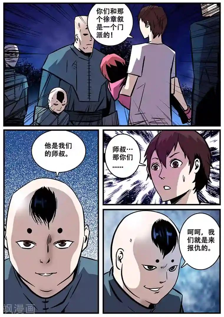 地狱鬼妻第29话 法器