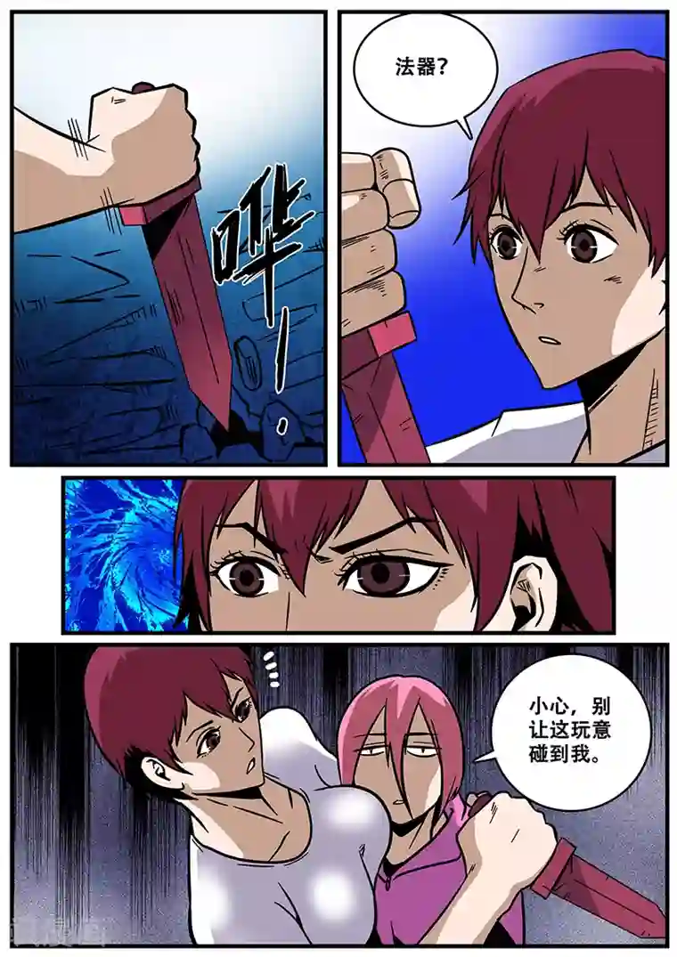 地狱鬼妻第29话 法器