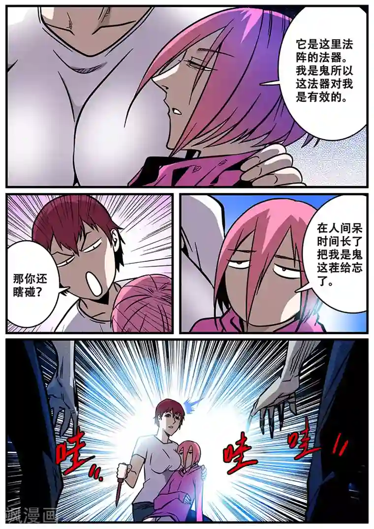 地狱鬼妻第29话 法器