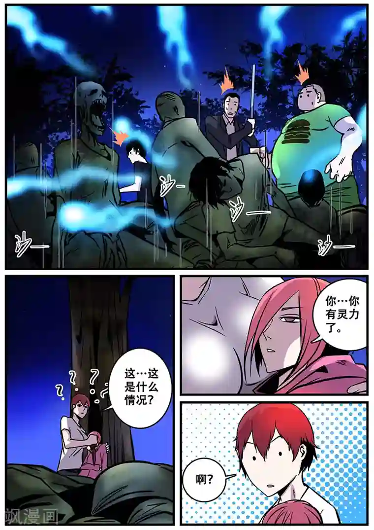 地狱鬼妻第29话 法器