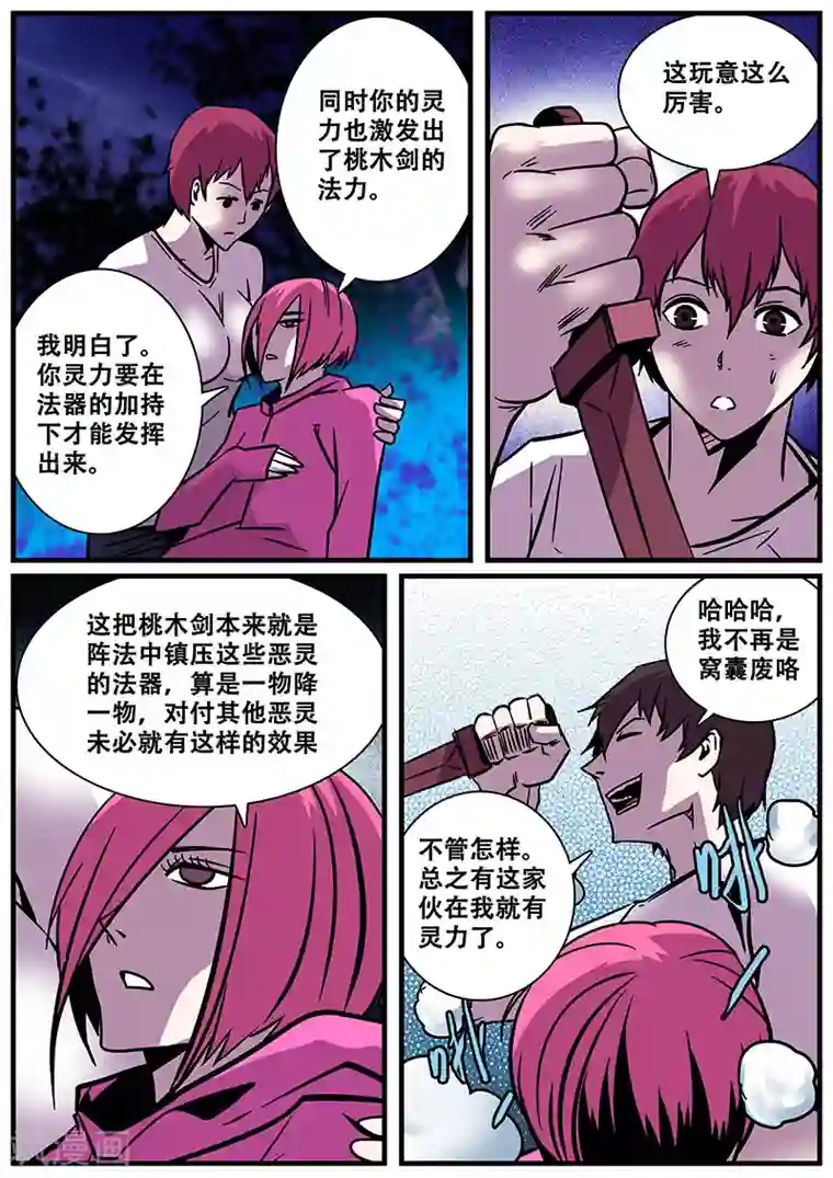 地狱鬼妻第29话 法器