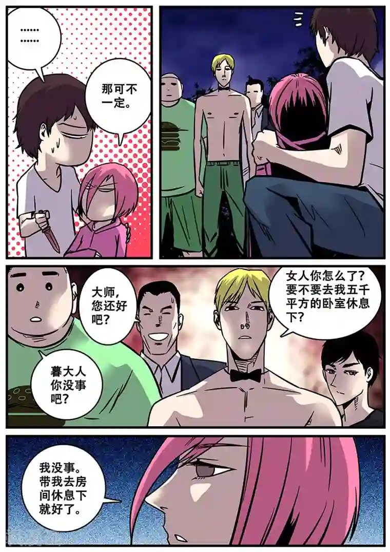 地狱鬼妻第29话 法器