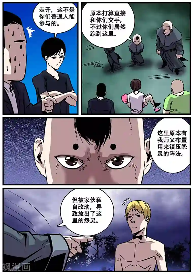 地狱鬼妻第30话 开战
