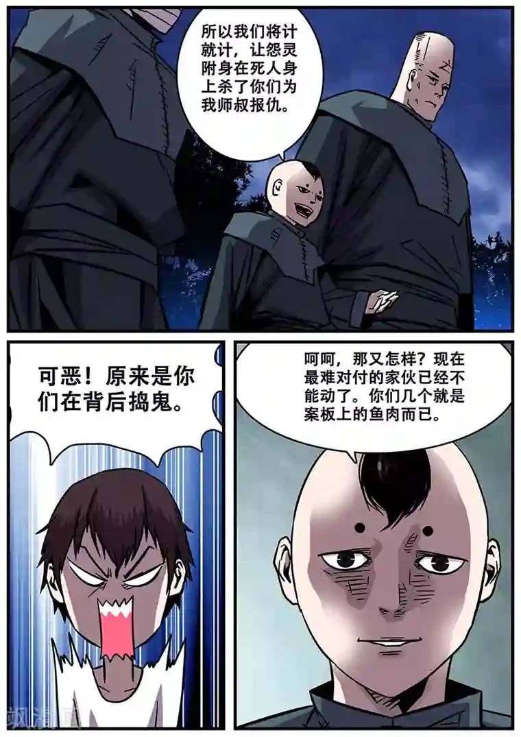 地狱鬼妻第30话 开战