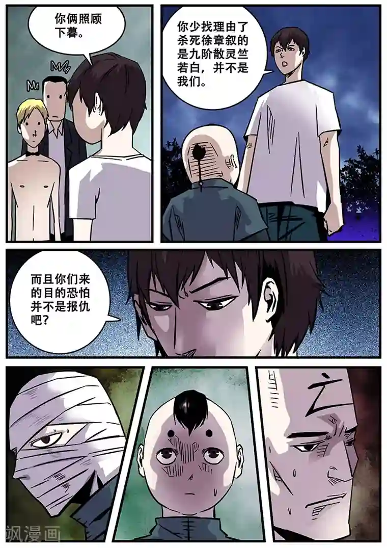 地狱鬼妻第30话 开战