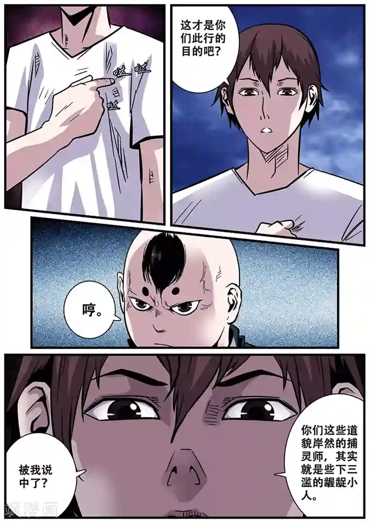 地狱鬼妻第30话 开战