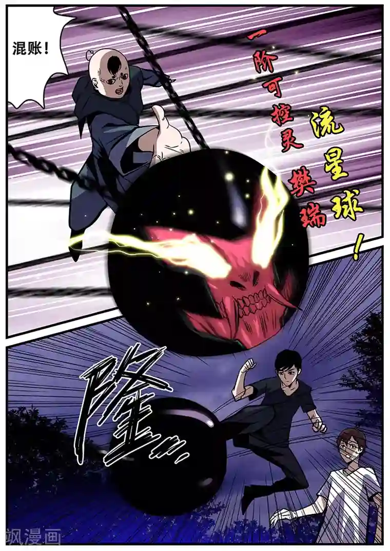 地狱鬼妻第30话 开战