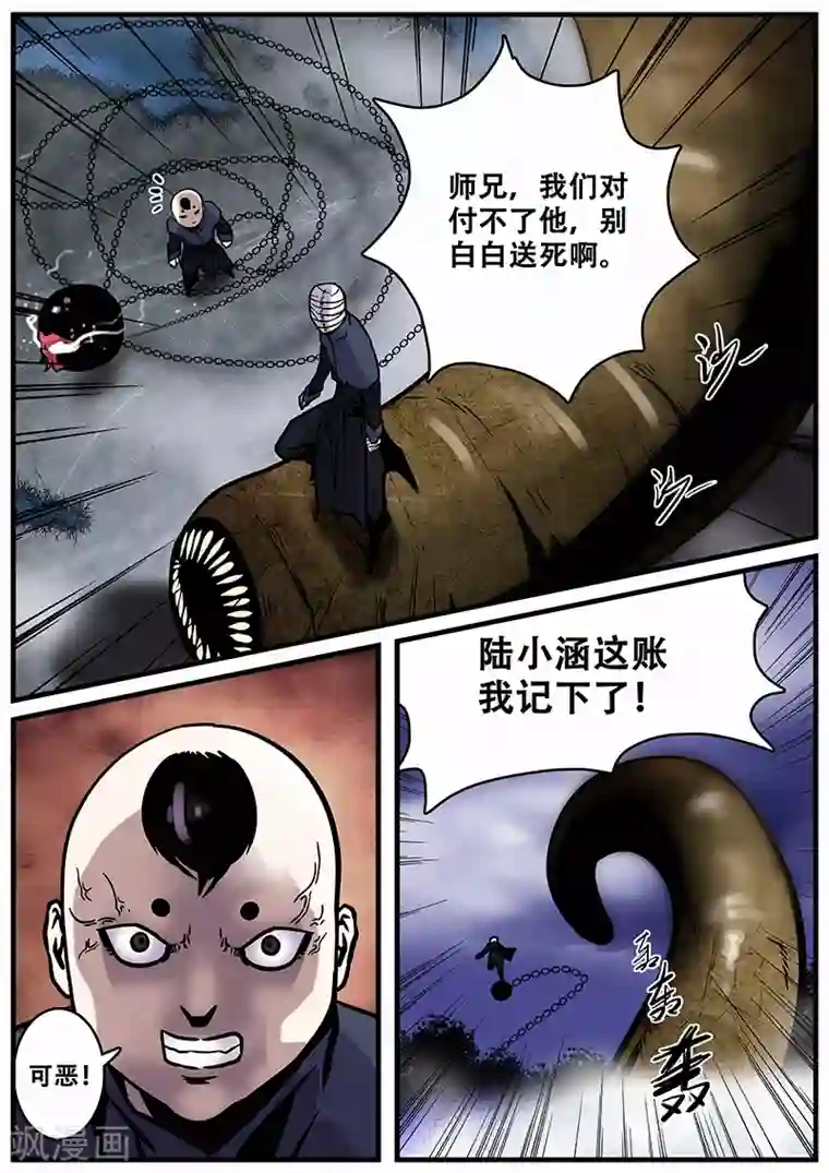 地狱鬼妻第31话 一击必杀